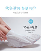 Foot Mask (Goat Milk)