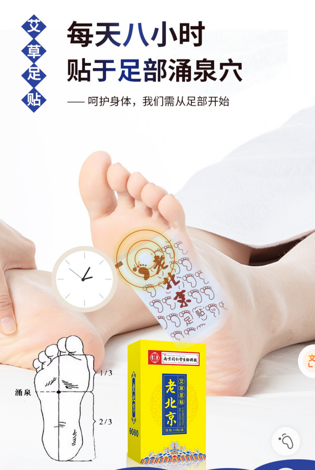 Old Beijing Wormwood Foot Patches